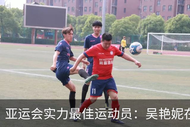 亚运会实力最佳运动员：吴艳妮在末端，陈妤颉第二，第一无可争议