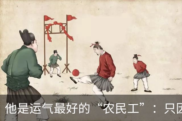 他是运气最好的“农民工”：只因长相太帅，从工地搬砖到改行演戏