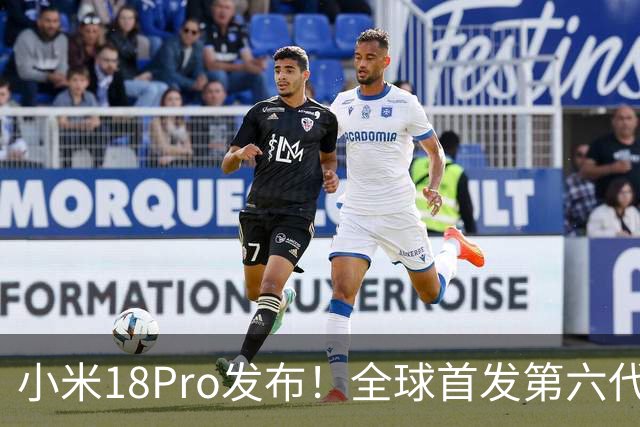 小米18Pro发布！全球首发第六代骁龙8至尊版